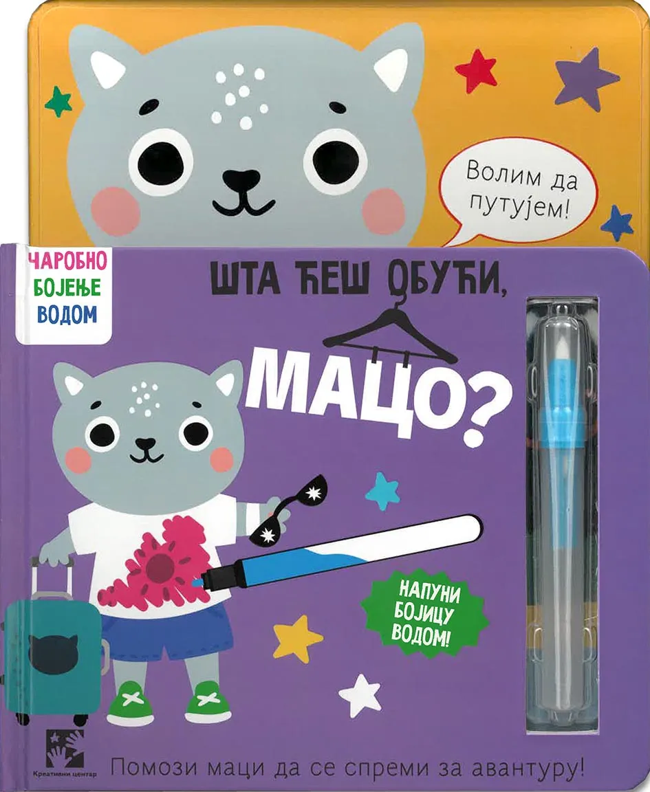ŠTA ĆEŠ OBUĆI, MACO? 