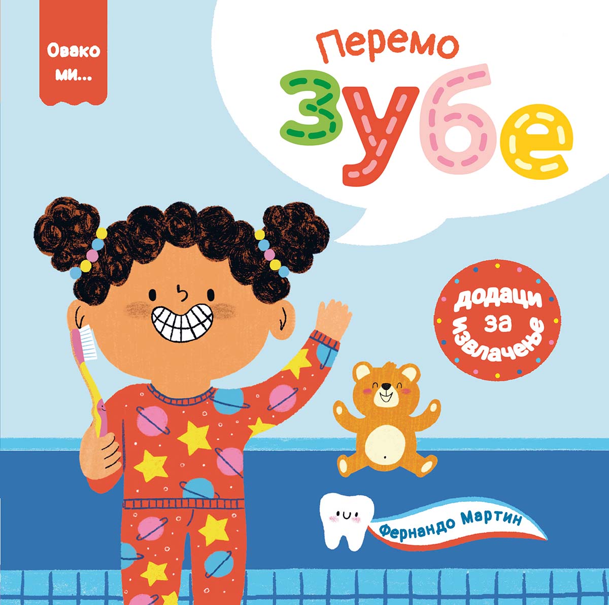 OVAKO MI: PEREMO ZUBE 