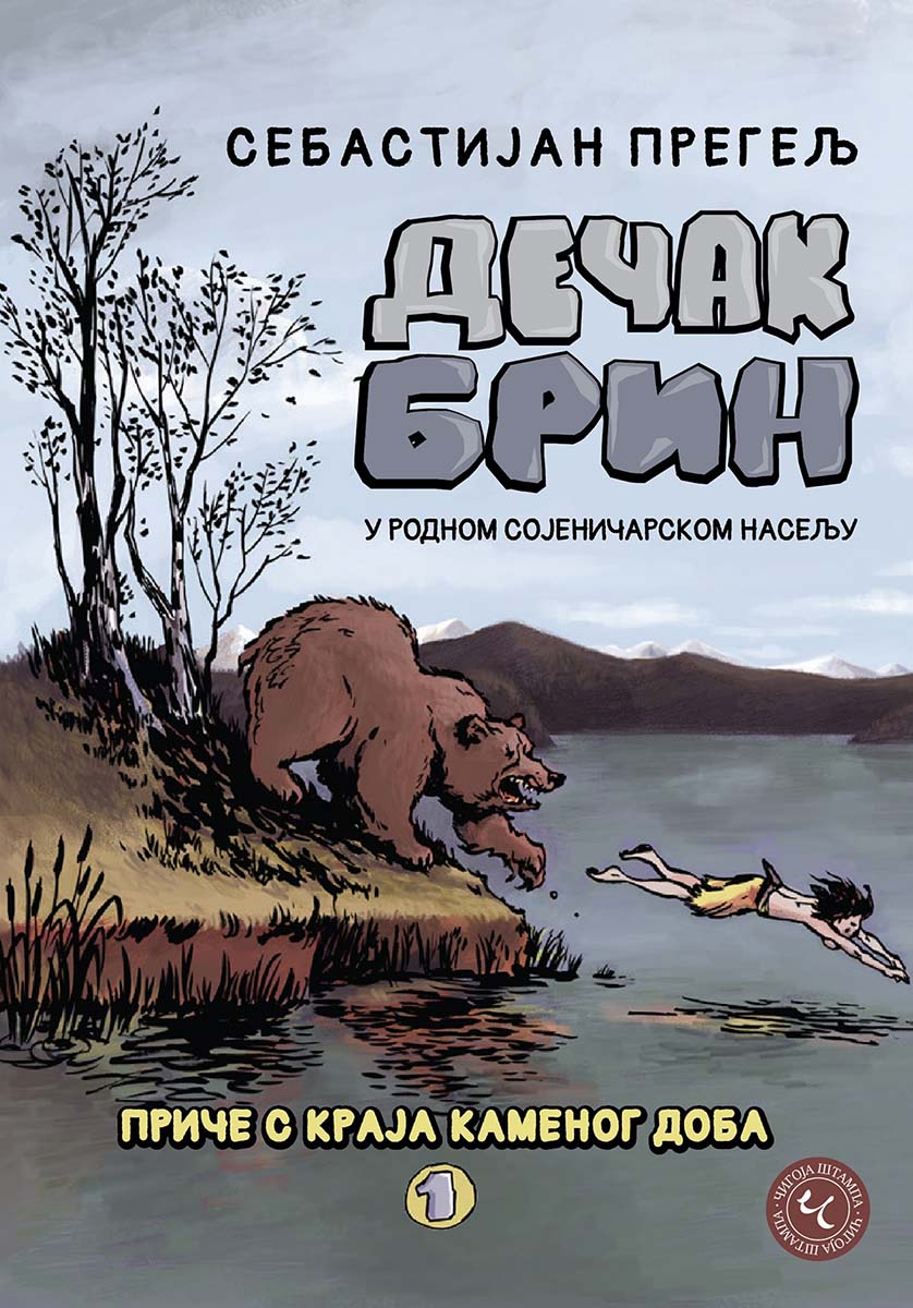 PRIČE S KRAJA KAMENOG DOBA (1), Dečak Brin 