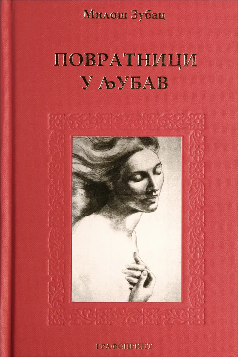 POVRATNICI U LJUBAV 
