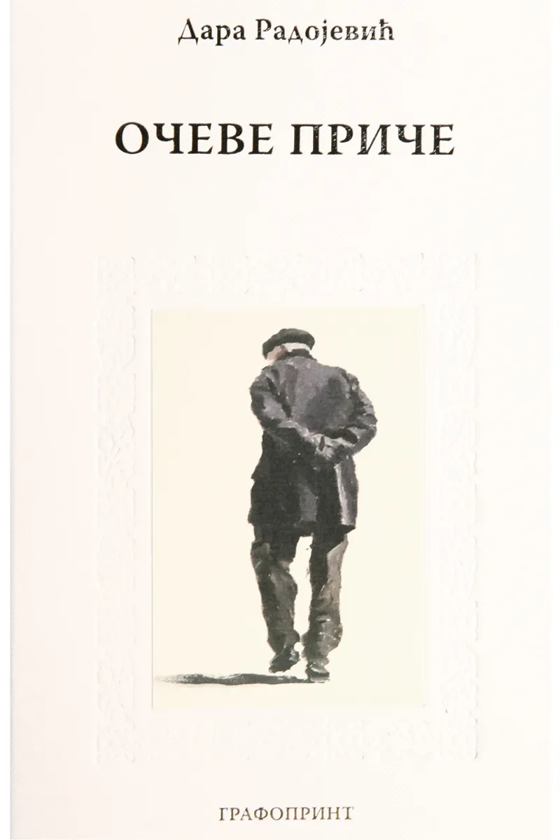 OČEVE PRIČE 