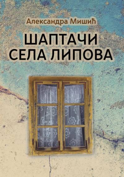 ŠAPTAČI SELA LIPOVA 