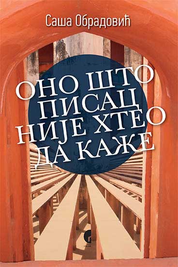 ONO ŠTO PISAC NIJE HTEO DA KAŽE 