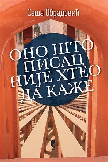 ONO ŠTO PISAC NIJE HTEO DA KAŽE 