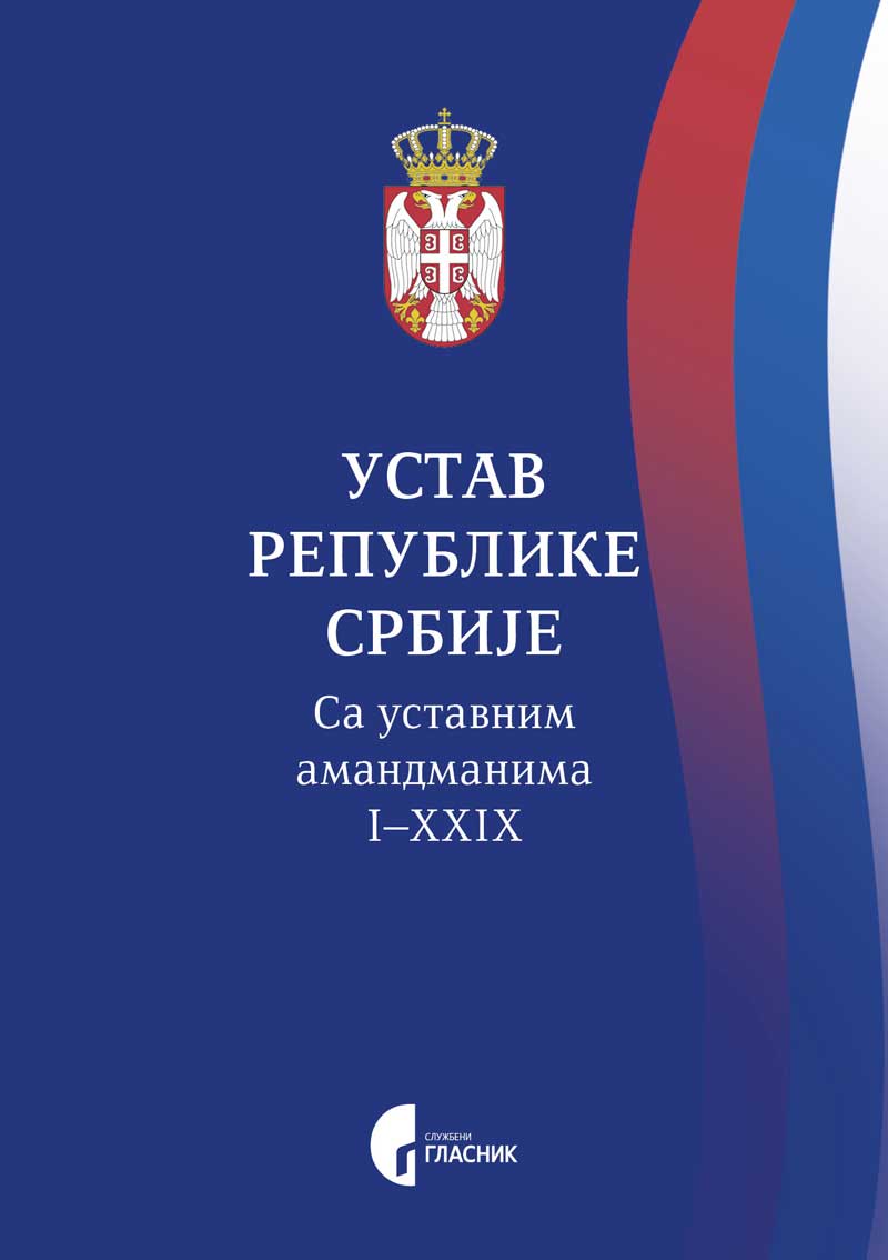 USTAV REPUBLIKE SRBIJE 16. izdanje 