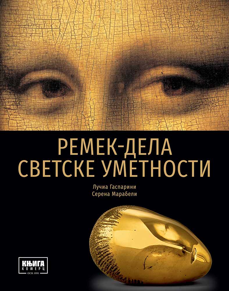 REMEK DELA SVETSKE UMETNOSTI 