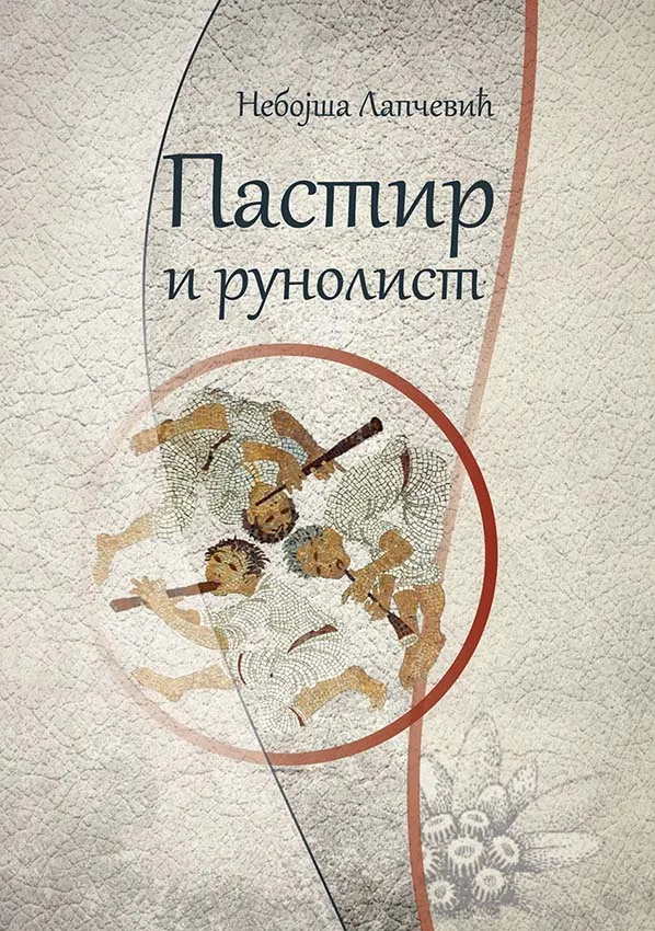 PASTIR I RUNOLIST 