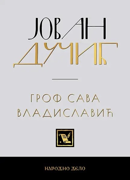 GROF SAVA VLADISLAVIĆ 