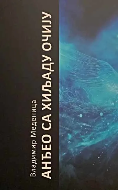 ANĐEO SA HILJADU OČIJU 