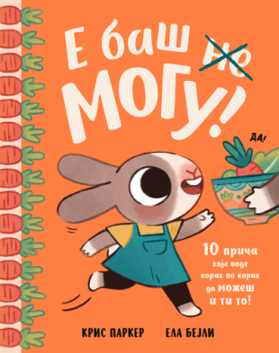 SLIKOVNICA – E BAŠ MOGU! 