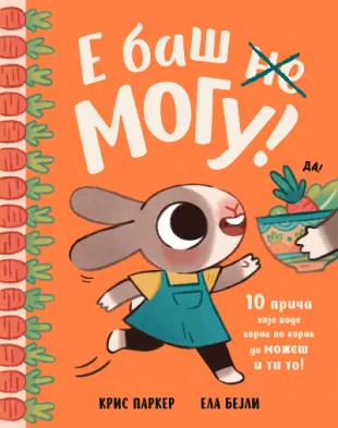 SLIKOVNICA – E BAŠ MOGU! 