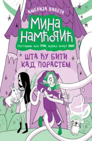 MINA NAMĆORIĆ - ŠTA ĆU BITI KAD PORASTEM 