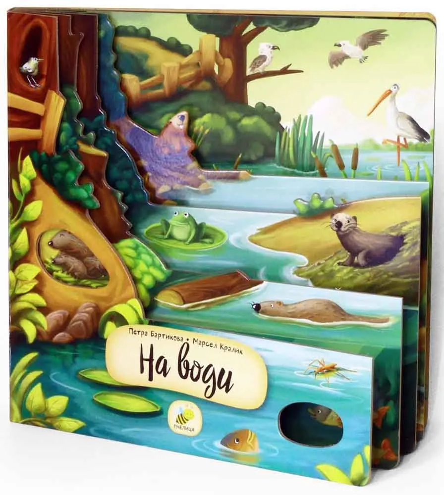 KRALJEVSTVO ŽIVOTINJA - NA VODI 