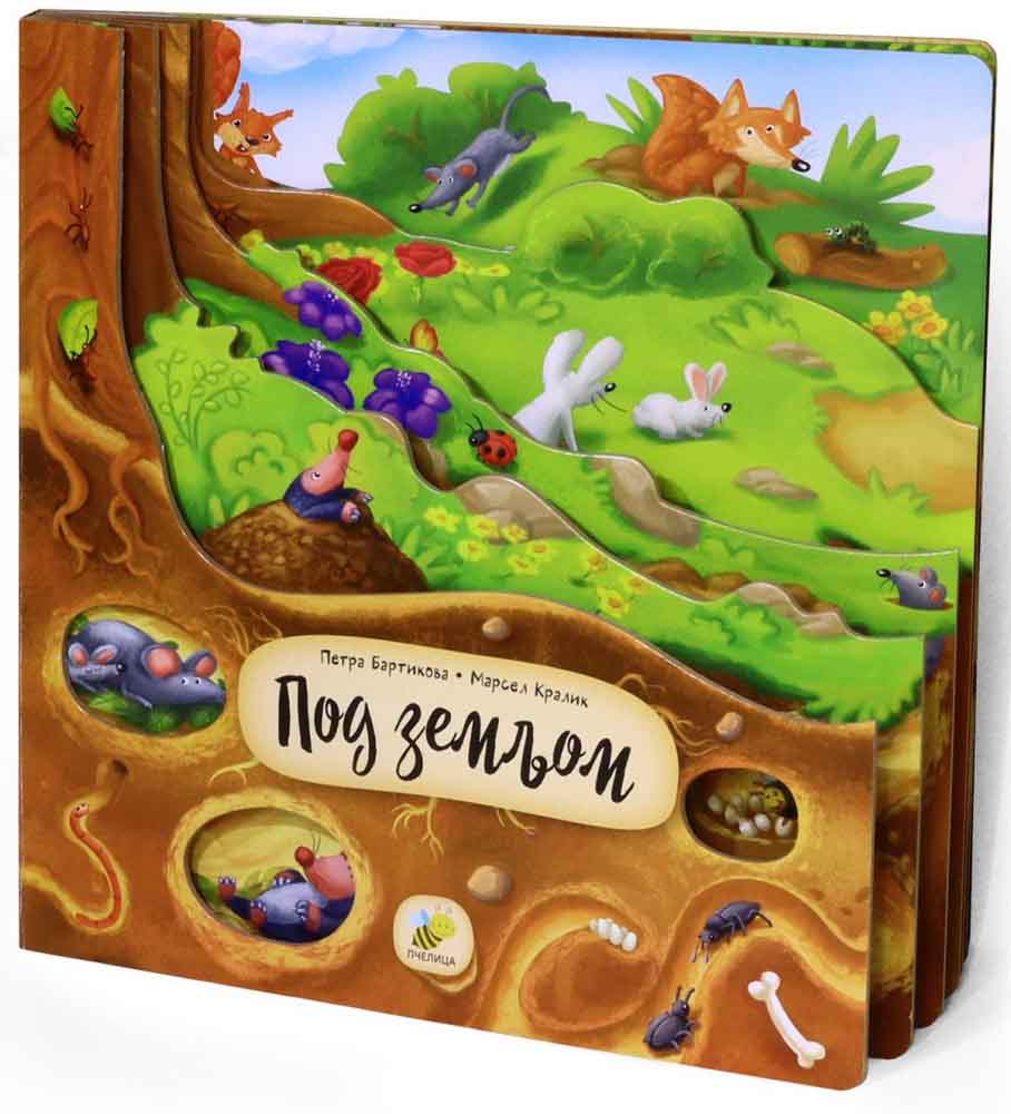 KRALJEVSTVO ŽIVOTINJA - POD ZEMLJOM 