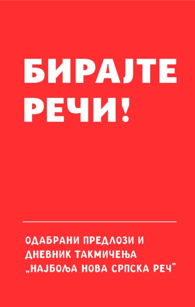 BIRAJTE REČI! 
