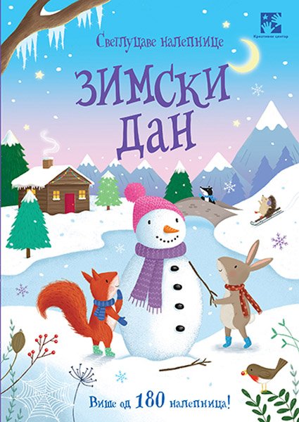 ZIMSKI DAN : SVETLUCAVE NALEPNICE 