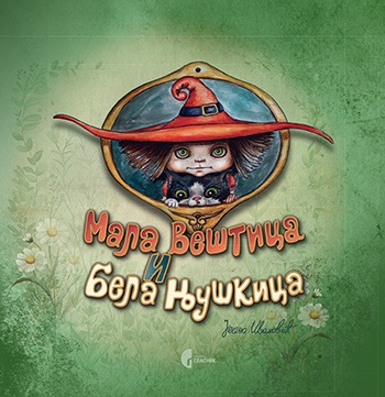 MALA VEŠTICA I BELA NJUŠKICA 