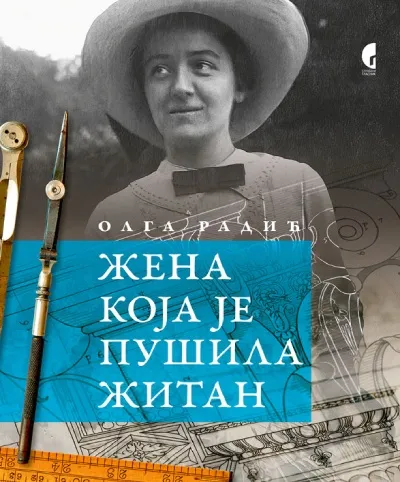 ŽENA KOJA JE PUŠILA ŽITAN, 1. IZD., ĆIRILICA 
