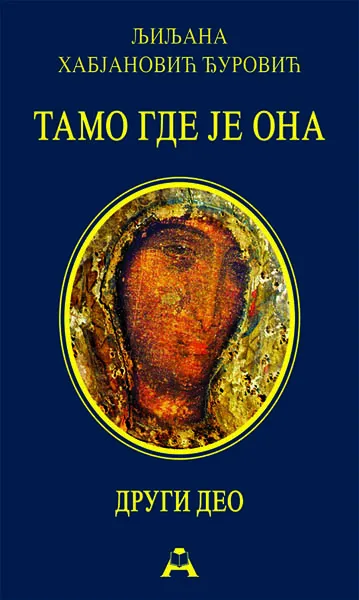TAMO GDE JE ONA drugi deo - tvrd povez 