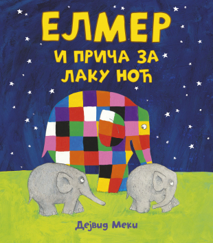 ELMER I PRIČA ZA LAKU NOĆ 