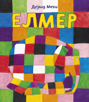 ELMER 