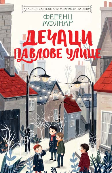 KLASICI SVETSKE KNJIŽEVNOSTI ZA DECU - DEČACI PAVLOVE ULICE 