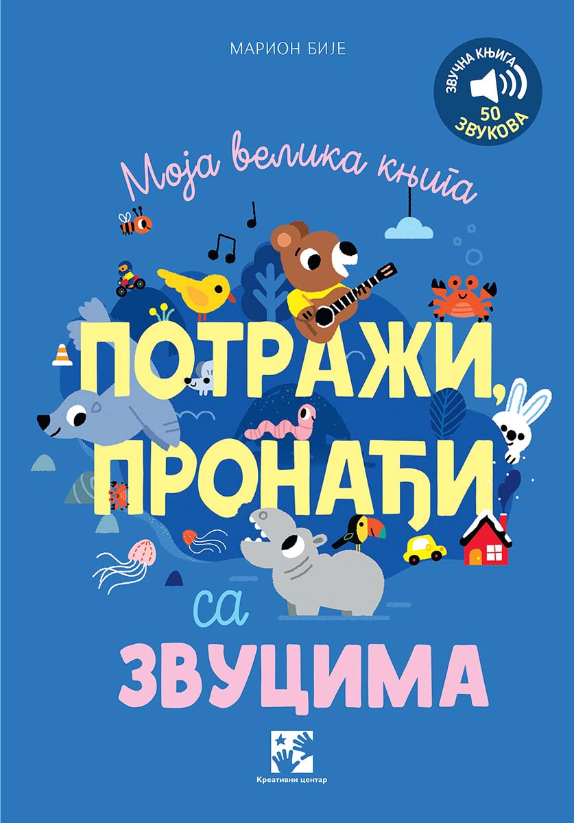 MOJA VELIKA KNJIGA POTRAŽI, PRONAĐI SA ZVUCIMA 50 različitih zvukova 