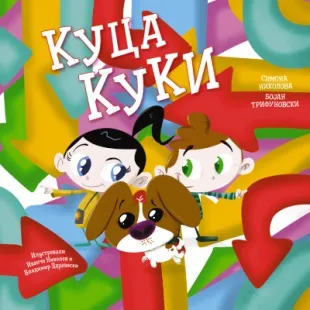 KUCA KUKI 
