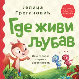 GDE ŽIVI LJUBAV 