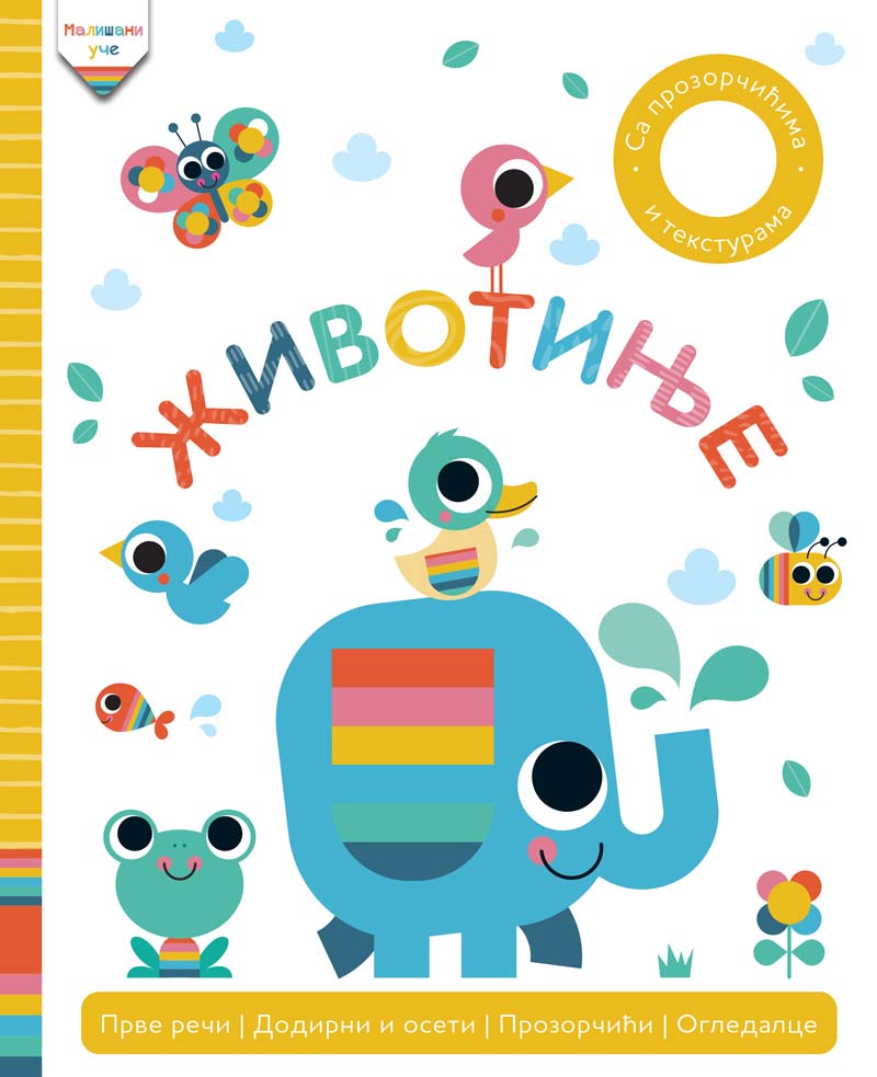 MALIŠANI UČE: ŽIVOTINJE 