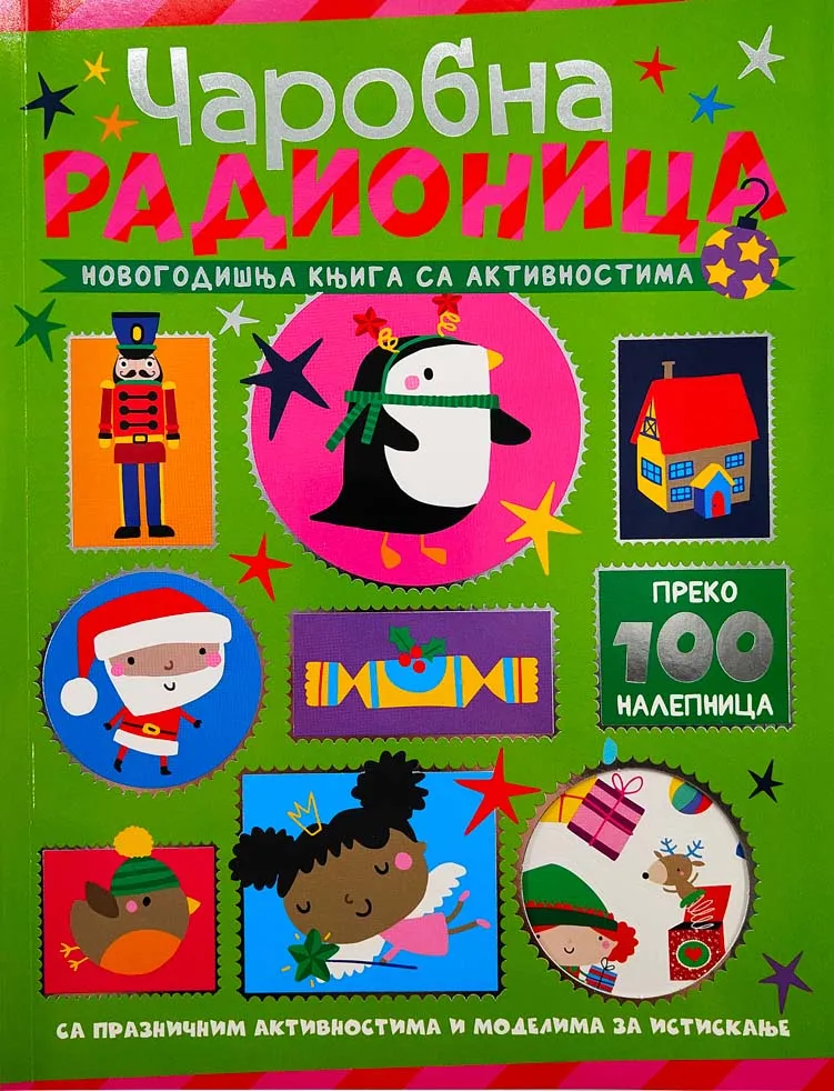 NOVOGODIŠNJA KNJIGA SA AKTIVNOSTIMA: ČAROBNA RADIONICA 