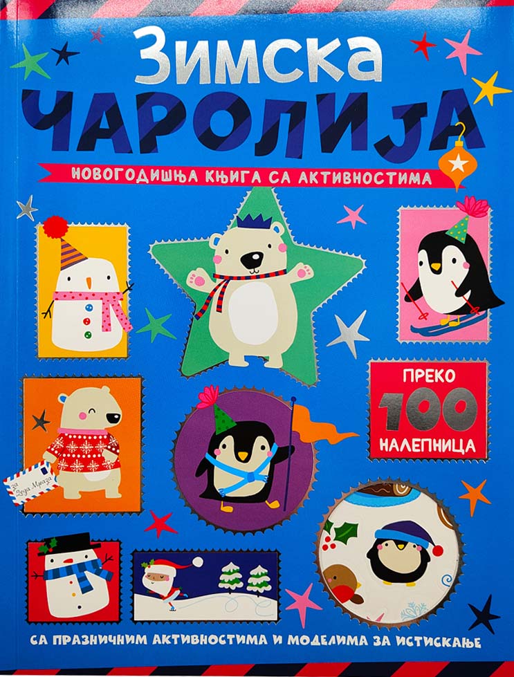 NOVOGODIŠNJA KNJIGA SA AKTIVNOSTIMA: ZIMSKA ČAROLIJA 