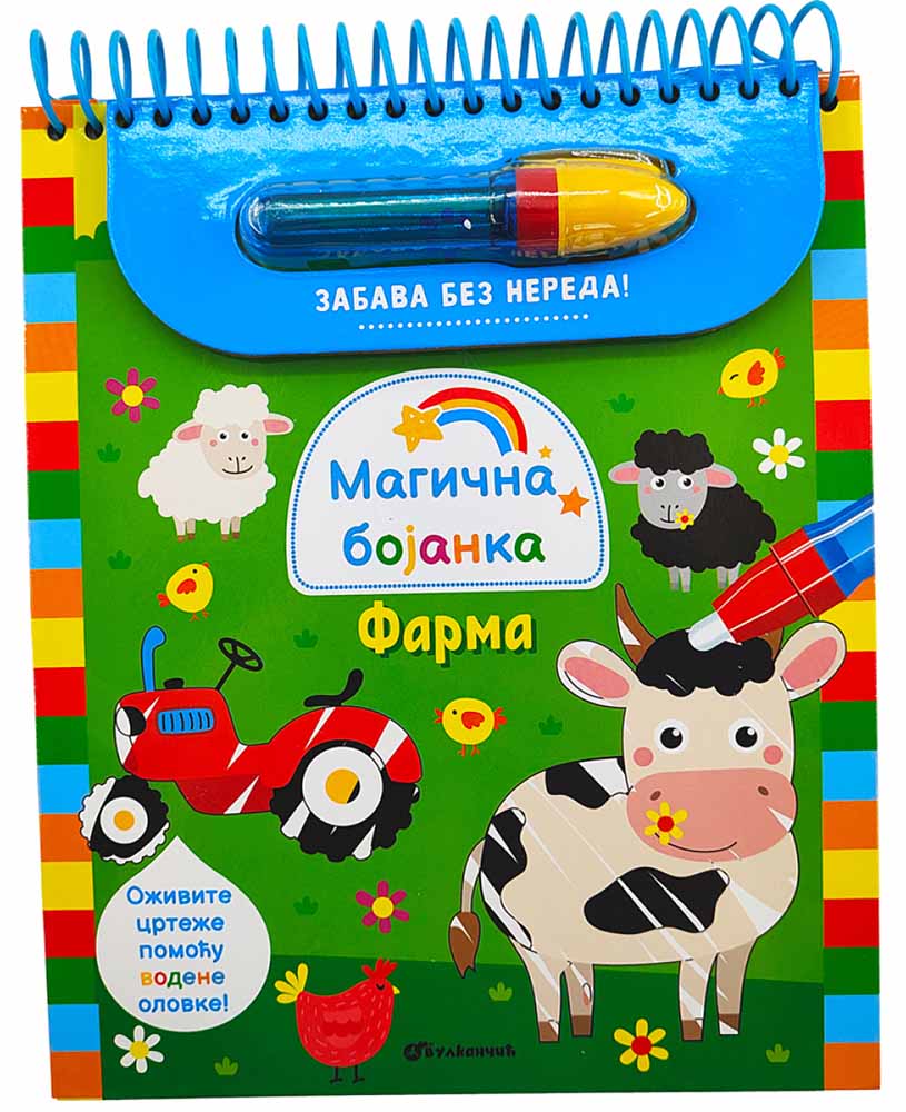 MAGIČNA BOJANKA: FARMA 