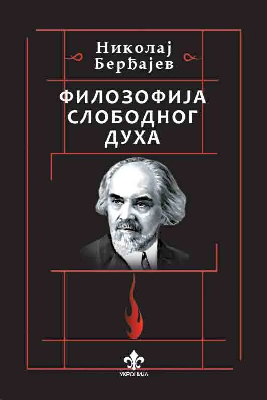 FILOZOFIJA SLOBODNOG DUHA 