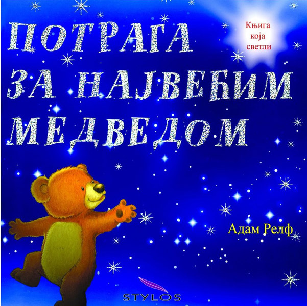 POTRAGA ZA NAJVEĆIM MEDVEDOM 