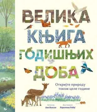 VELIKA KNJIGA GODIŠNJIH DOBA 