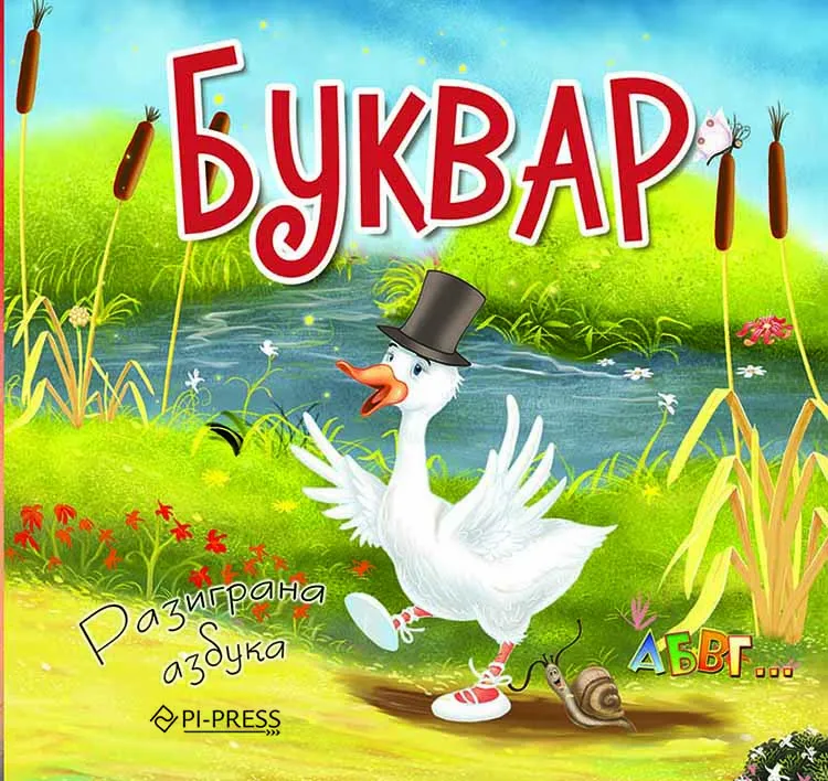 BUKVAR 