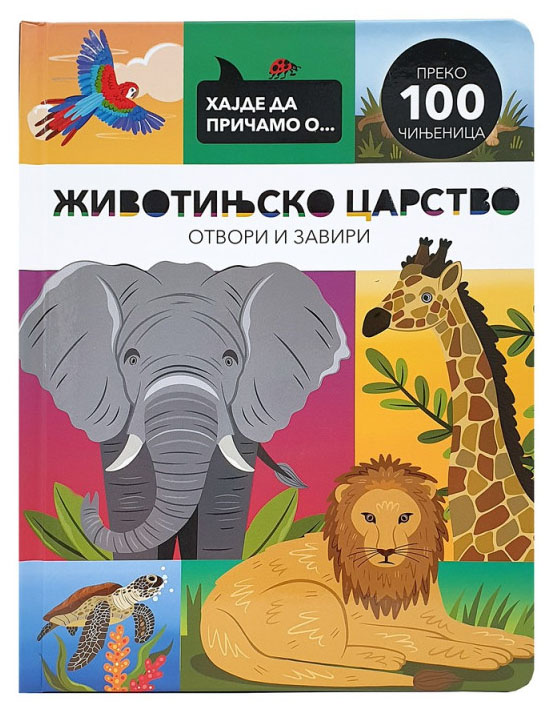 HAJDE DA PRIČAMO O... ŽIVOTINJSKO CARTSVO 