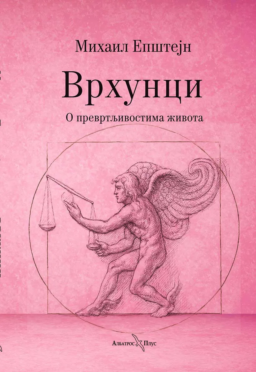 VRHUNCI: O PREVRTLJIVOSTIMA ŽIVOTA 