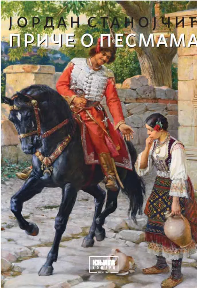 PRIČE O PESMAMA 