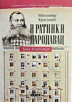 I RATNIK I DARODAVAC - ĐOKA VLAJKOVIĆ 