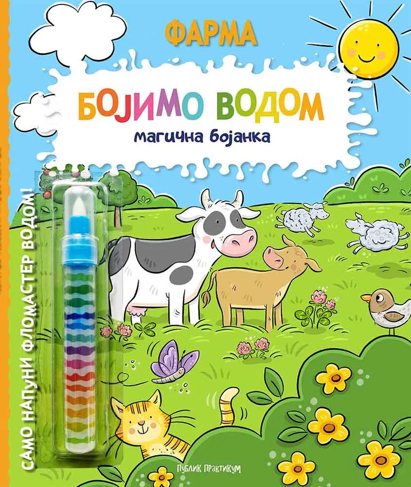 BOJIMO VODOM: MAGIČNA BOJANKA - FARMA 