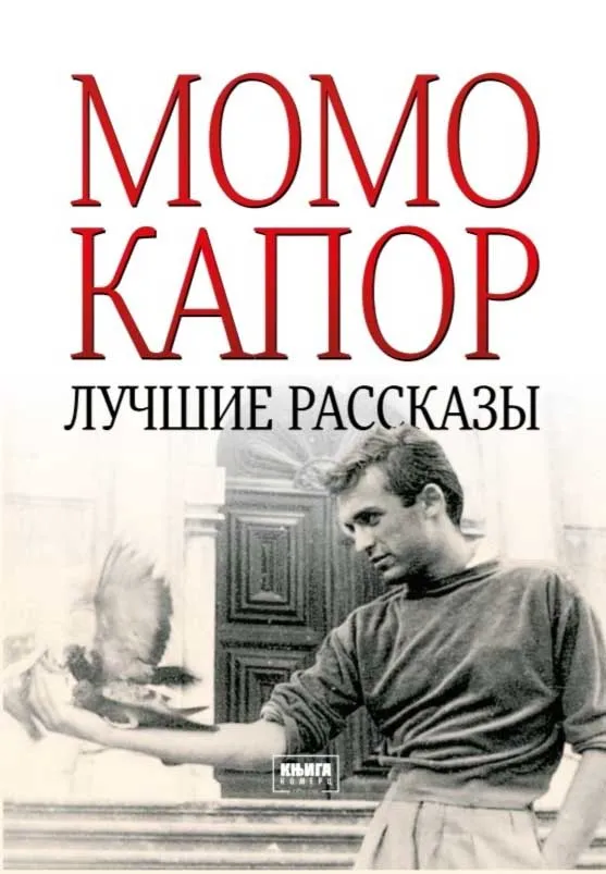ЛУЧШИЕ РАССКАЗЫ 