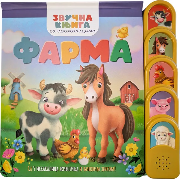 ZVUČNA KNJIGA SA ISKAKALICAMA: FARMA 