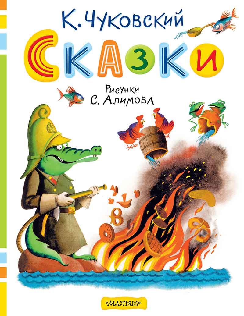 Сказки 