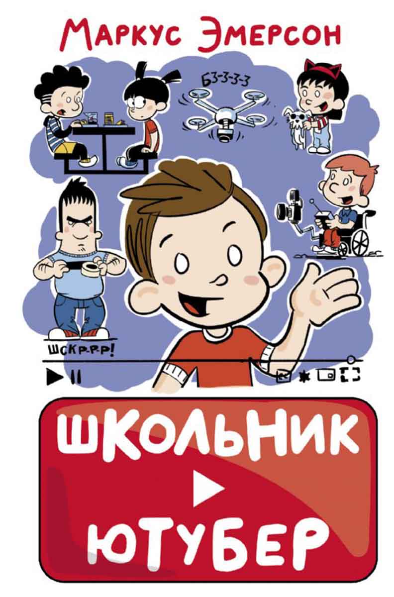Школьник-ютубер 