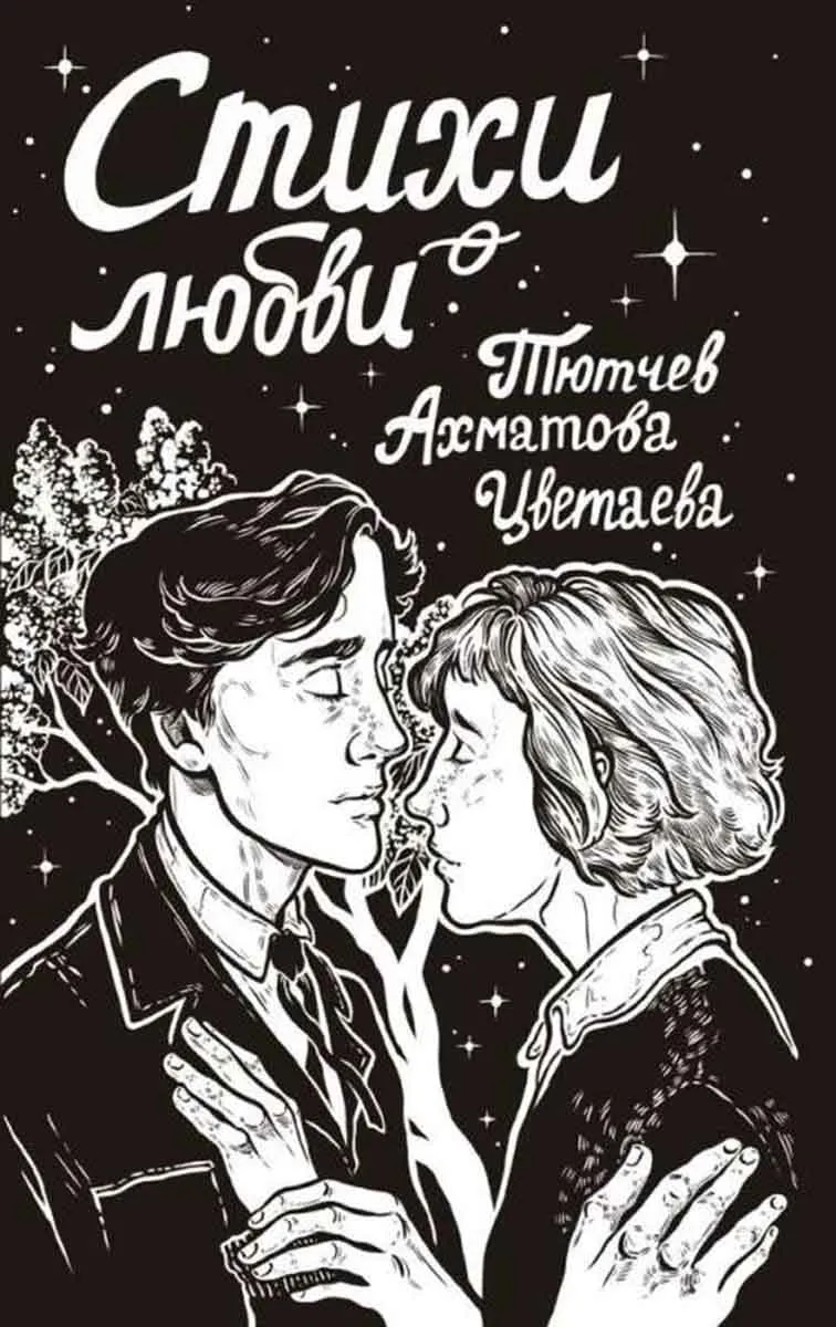 Стихи о любви 