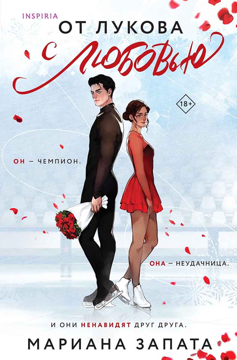 От Лукова с любовью 