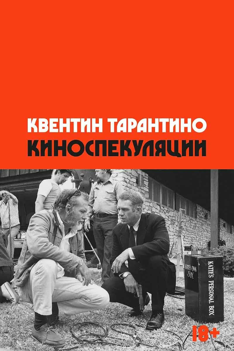 Киноспекуляции 