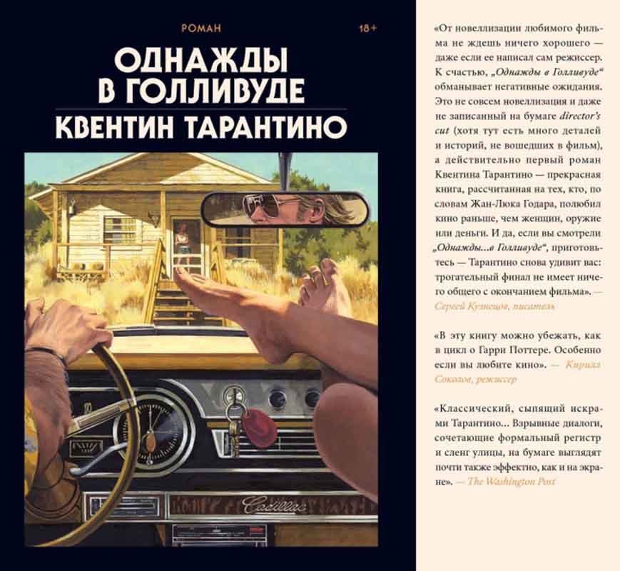 Однажды в Голливуде 